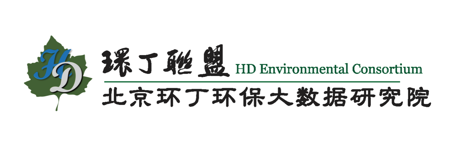 老男人大鸡巴操骚女关于拟参与申报2020年度第二届发明创业成果奖“地下水污染风险监控与应急处置关键技术开发与应用”的公示